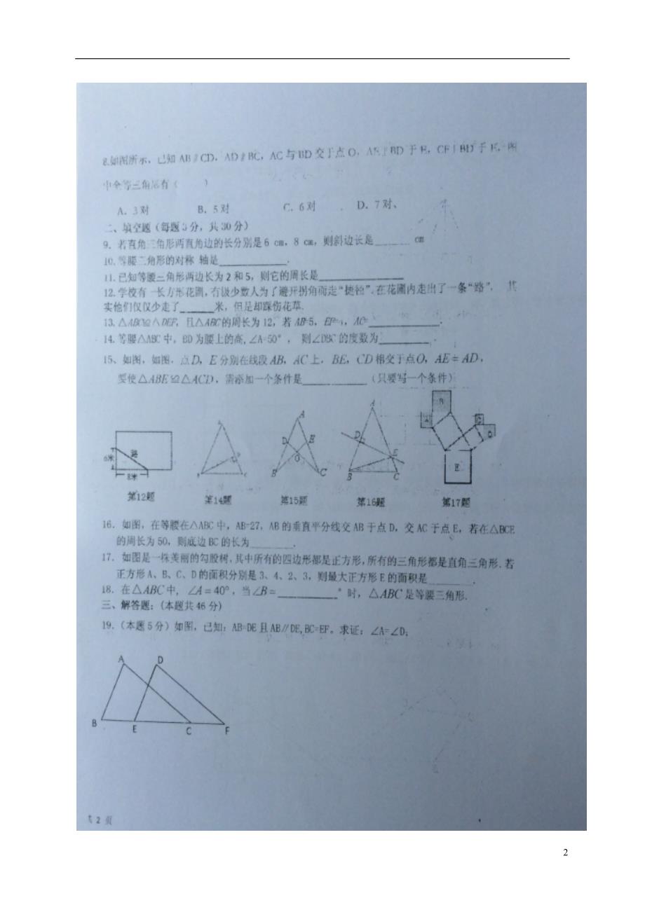 江苏东台实验中学八级数学期中 1.doc_第2页