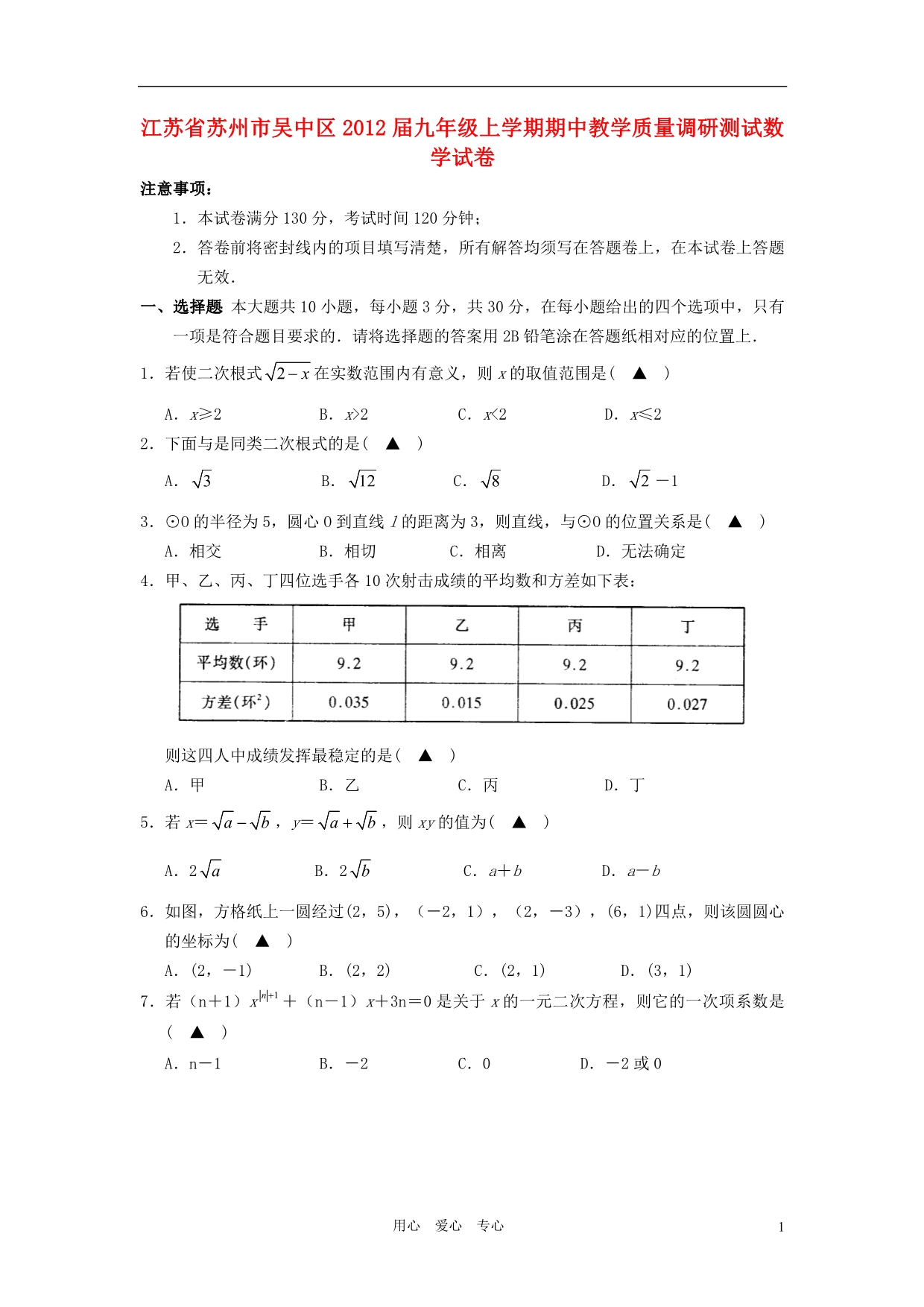 江苏苏州吴中区九级数学期中教学质量调研测.doc_第1页