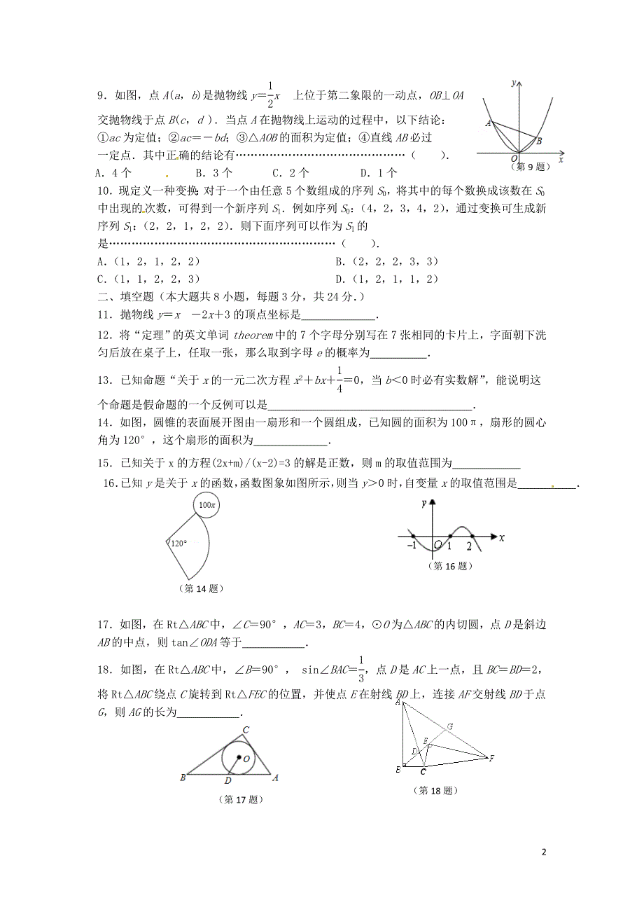 江苏九级数学周练1苏科.doc_第2页