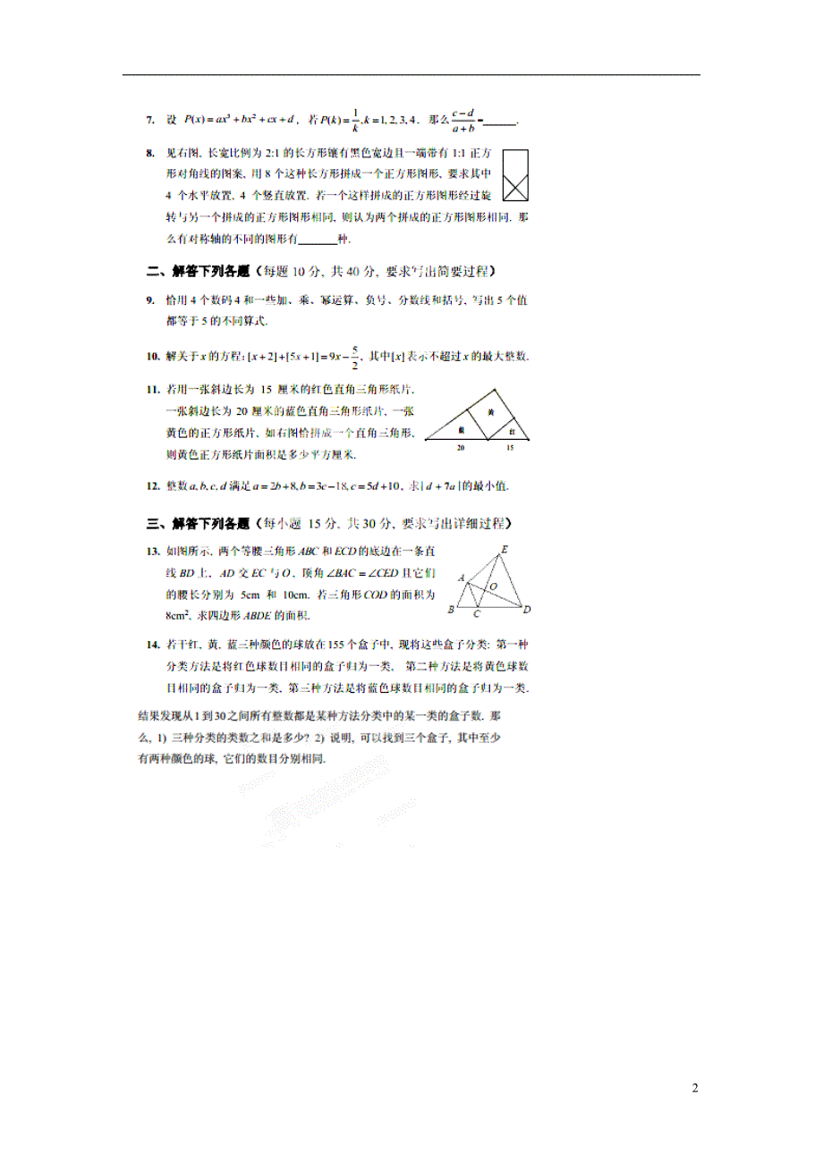 七级数学第十八华杯赛决赛A.doc_第2页