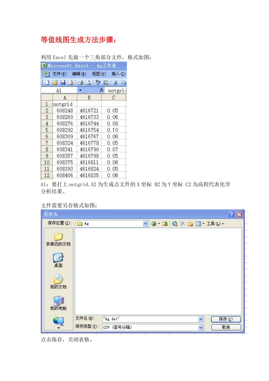 利用MAPGIS处理化探数据文档_第3页