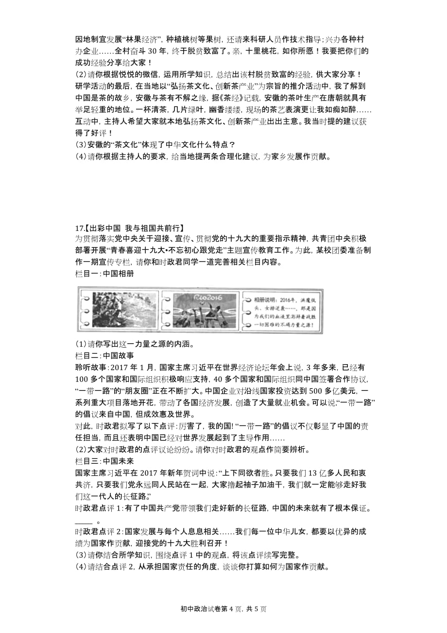 2017年安徽省中考政治试卷.doc_第4页