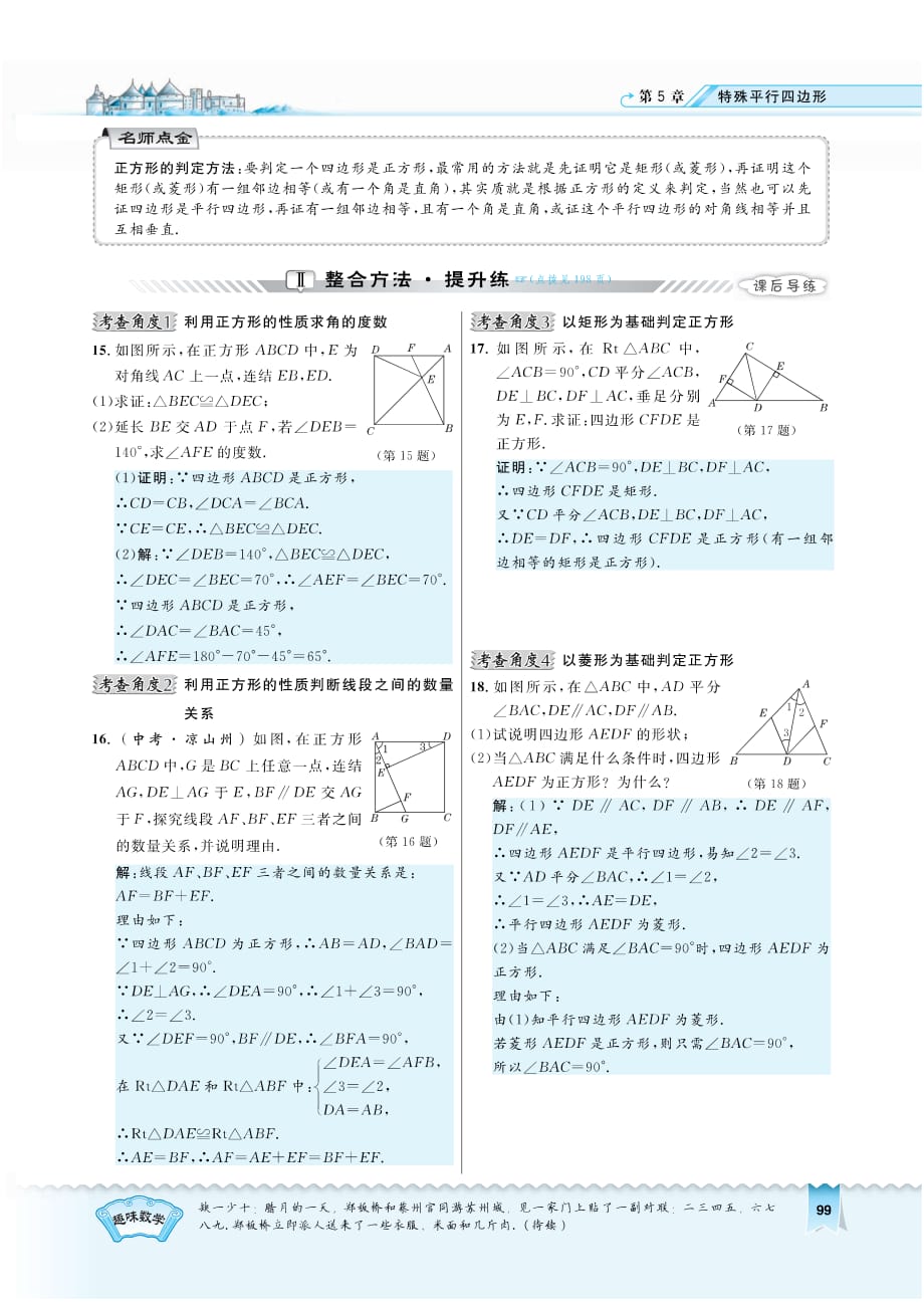 八级数学下册5.3正方形同步测试pdf新浙教.pdf_第2页