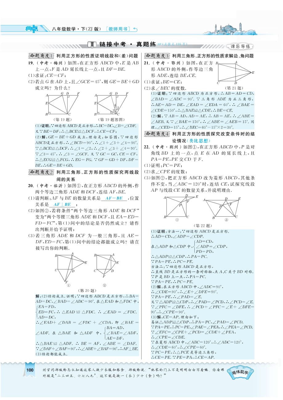 八级数学下册5.3正方形同步测试pdf新浙教.pdf_第3页