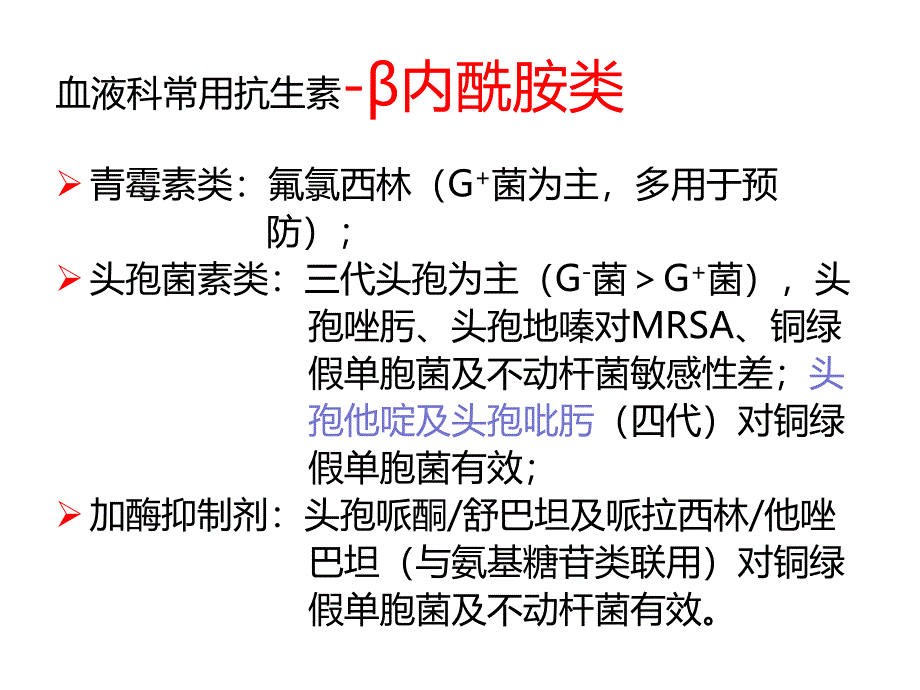 粒缺伴感染总结医学课件_第3页