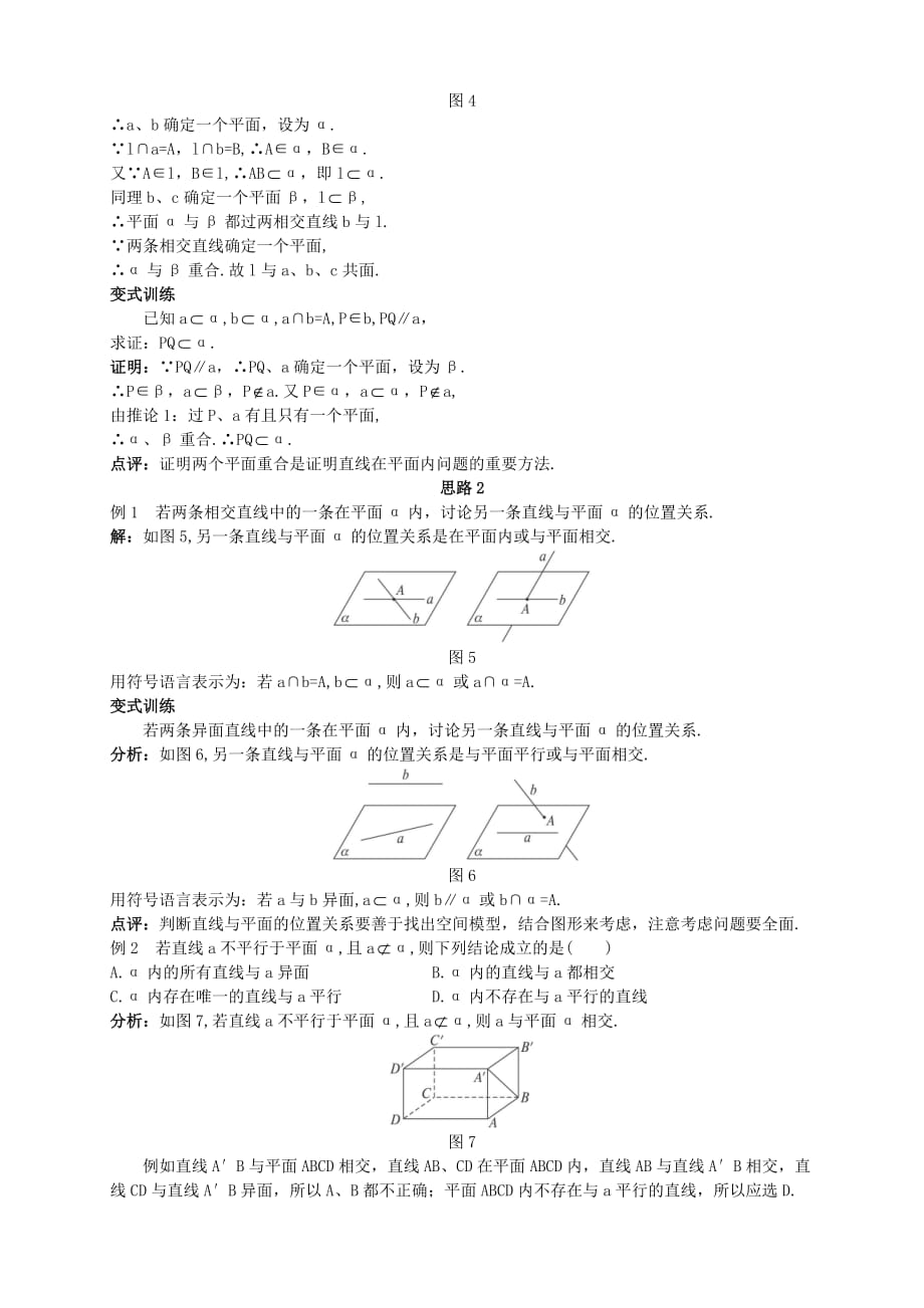 高中数学-(2.1.3-空间中直线与平面之间的位置关系)示范教案-新人教A版必修2_第3页