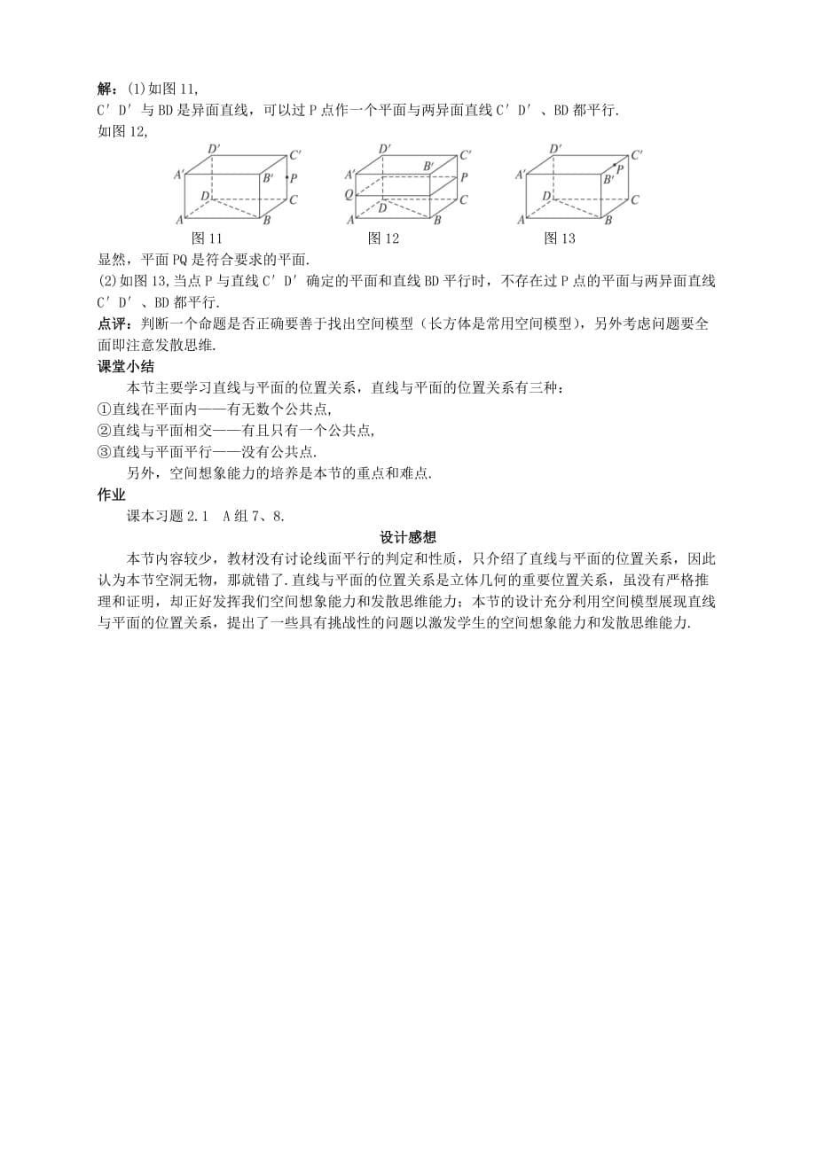 高中数学-(2.1.3-空间中直线与平面之间的位置关系)示范教案-新人教A版必修2_第5页