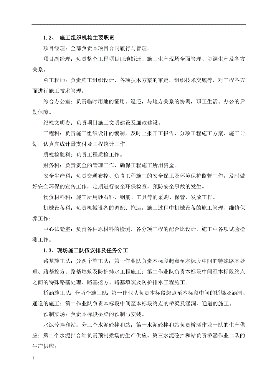 黄土地区路基桥梁隧道施工组织设计文章培训讲学_第4页