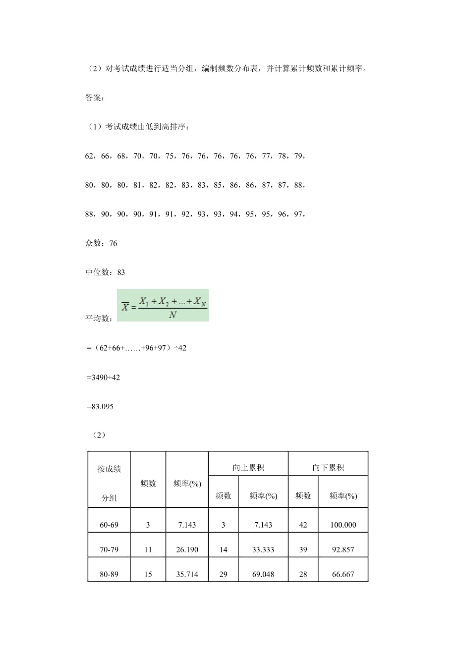 统计学计算例题及答案.doc_第2页