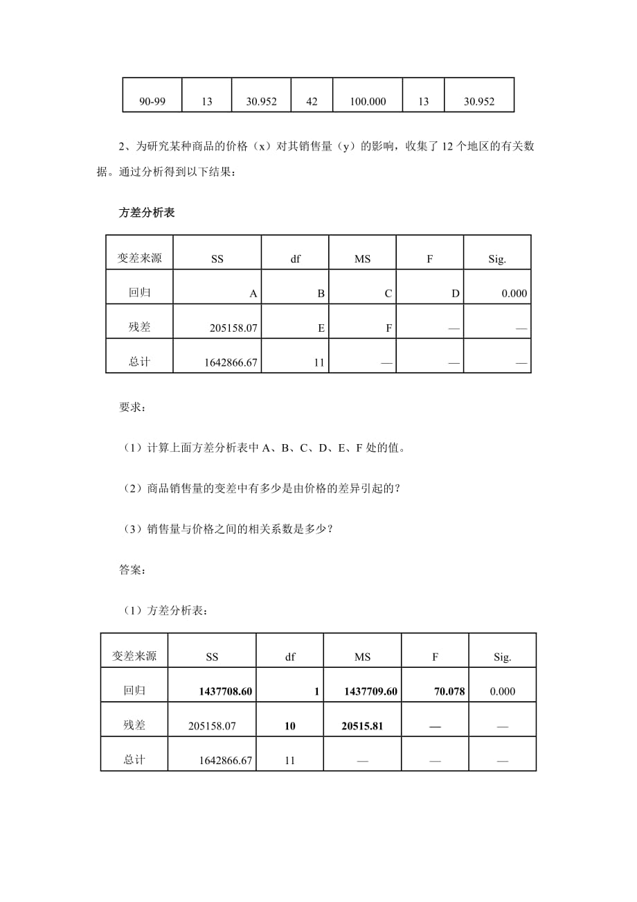 统计学计算例题及答案.doc_第3页