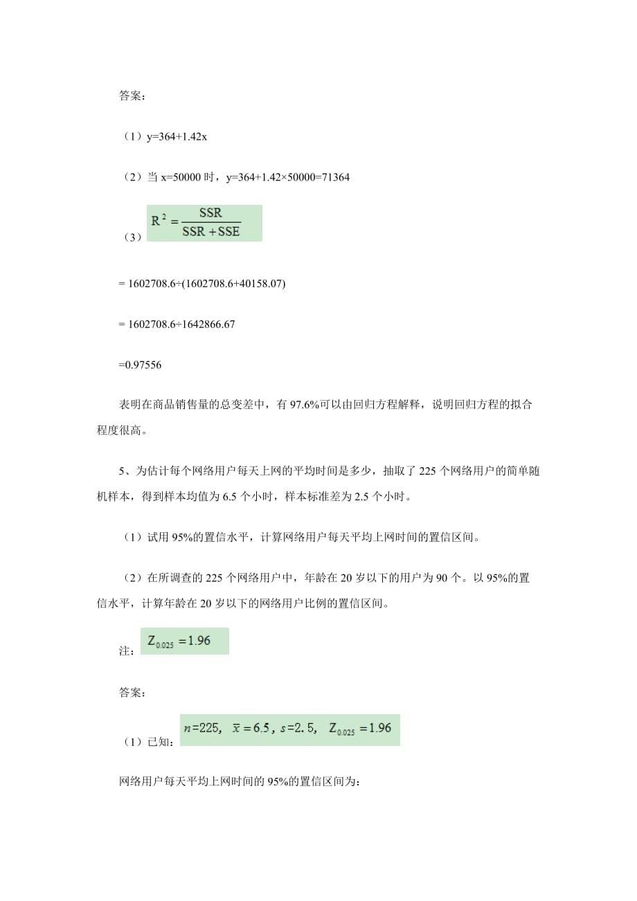 统计学计算例题及答案.doc_第5页