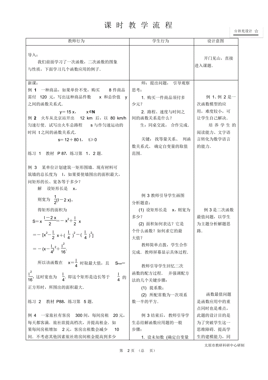 中职数学基础模块3.3函数的应用教学设计教案人教版.._第2页