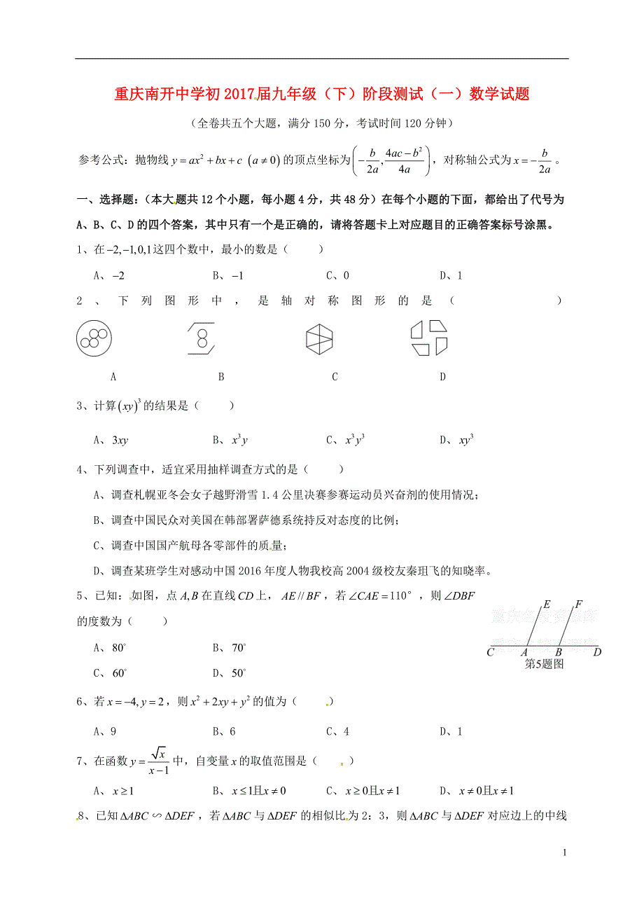 重庆九级数学阶段测试一.doc_第1页