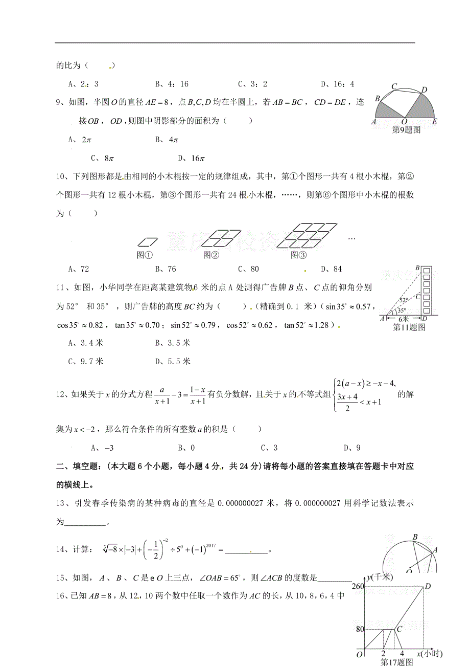 重庆九级数学阶段测试一.doc_第2页