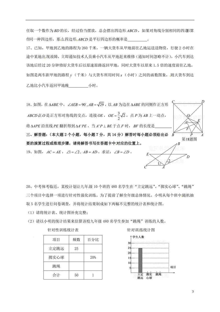 重庆九级数学阶段测试一.doc_第3页