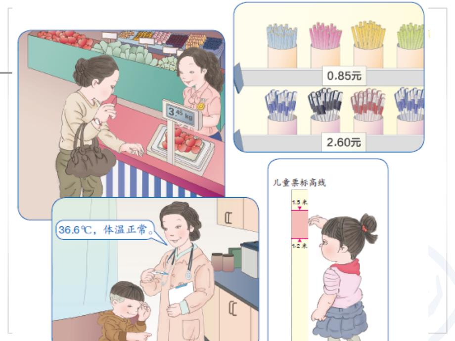 小学数学三年级下册《认识小数》PPT课件.ppt_第4页