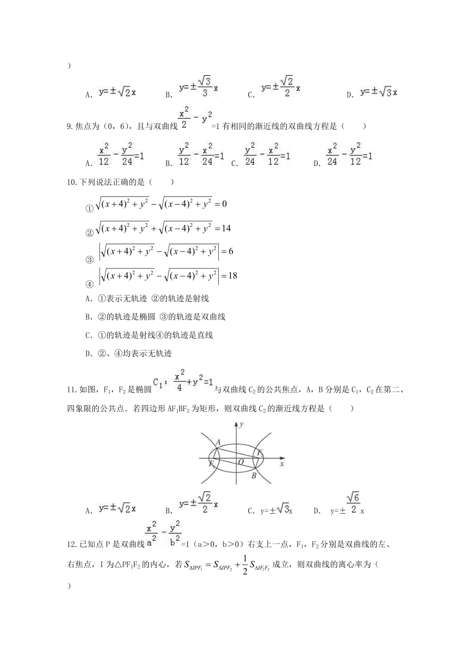 四川省射洪县射洪中学2020学年高二数学下学期第一次月考试题 文（无答案）(1)_第2页