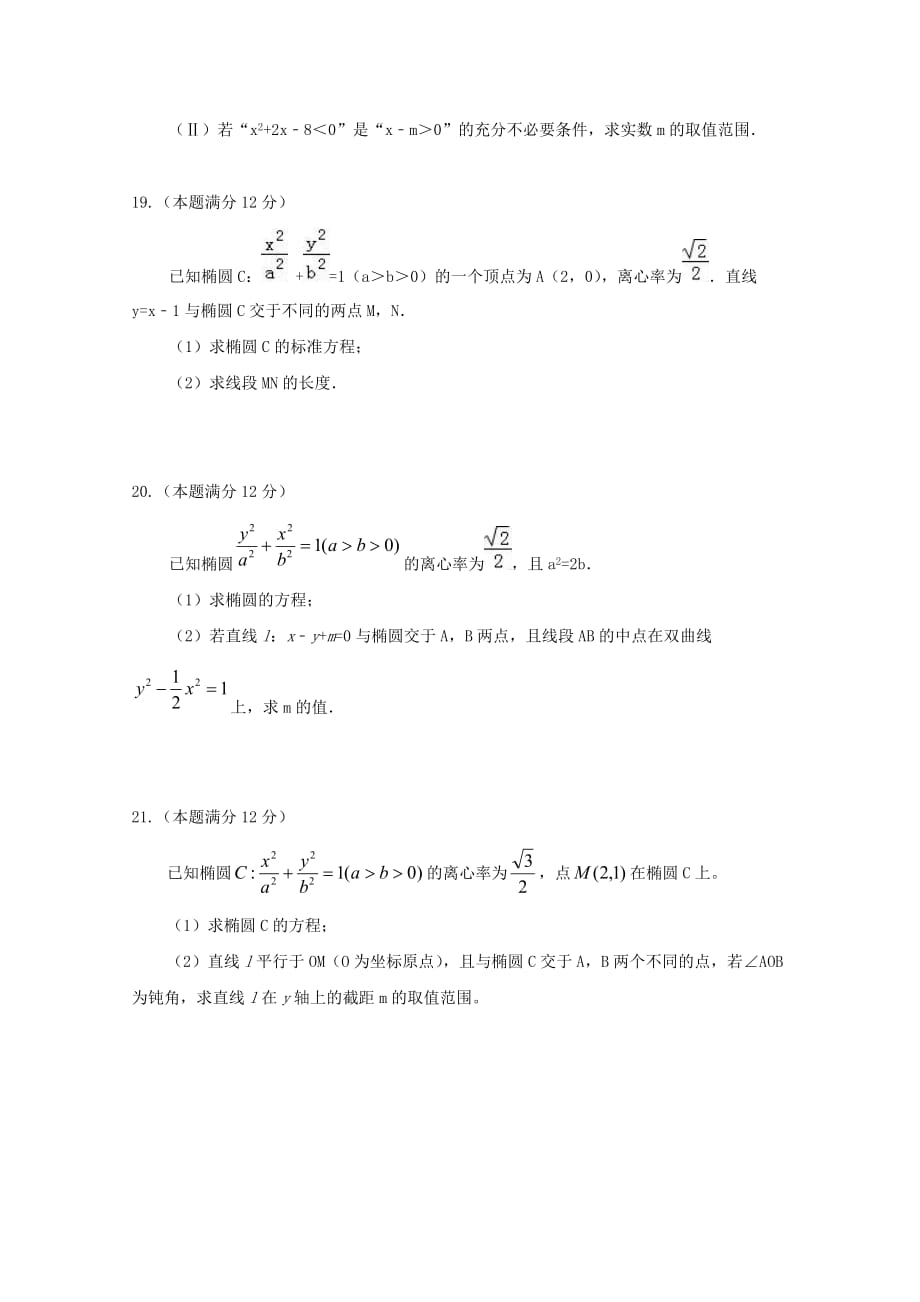 四川省射洪县射洪中学2020学年高二数学下学期第一次月考试题 文（无答案）(1)_第4页