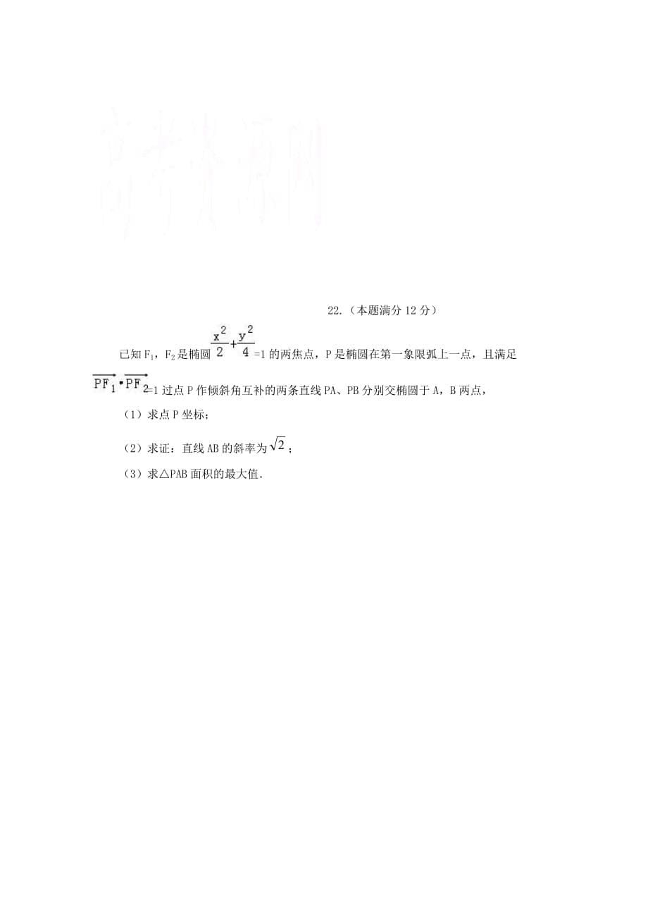 四川省射洪县射洪中学2020学年高二数学下学期第一次月考试题 文（无答案）(1)_第5页