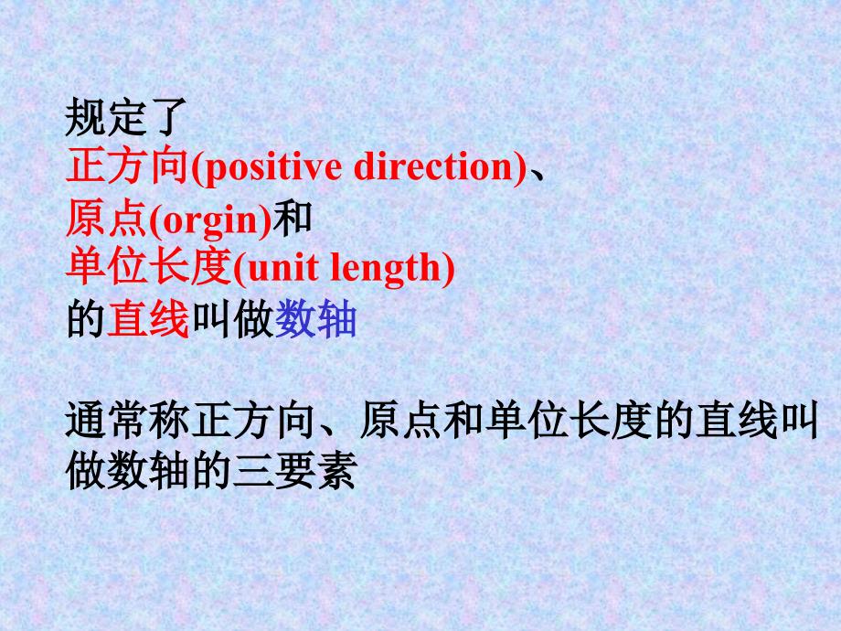 七级数学数轴1 苏教.ppt_第3页