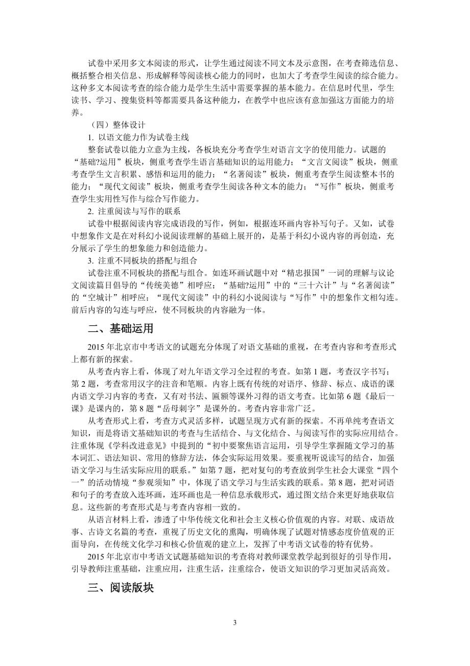 2015年北京中考语文试卷分析.doc_第3页