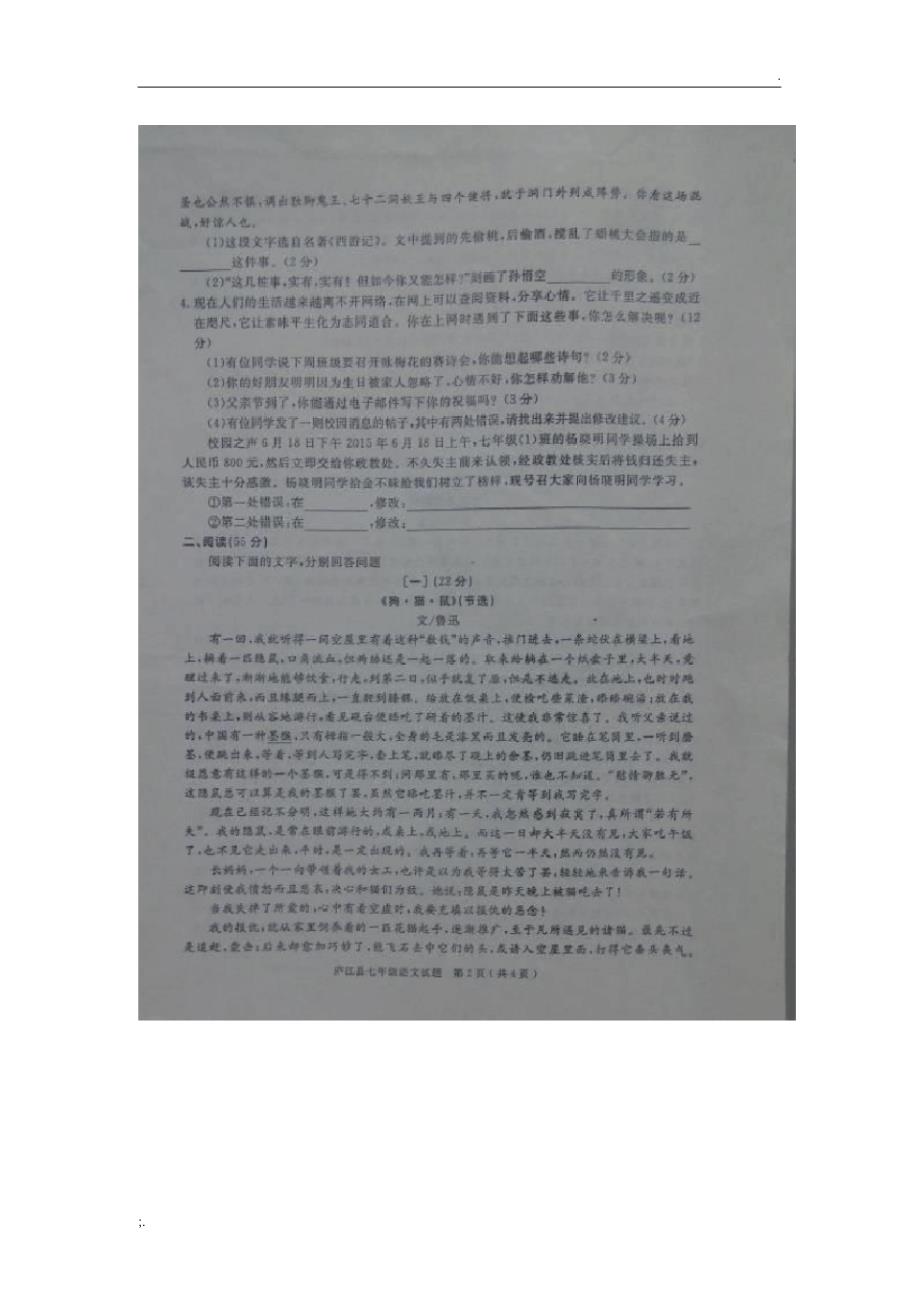 省合肥市庐江县2014-2015学年七年级语文下学期期末考试试题._第2页