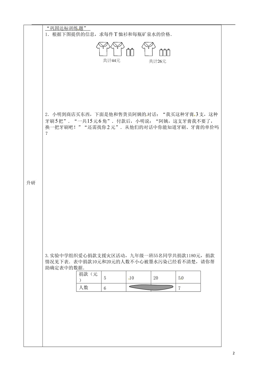 黑龙江尚志逸夫学校七级数学下册8.3实际问题与二元一次方程组导学案5新 1.doc_第2页