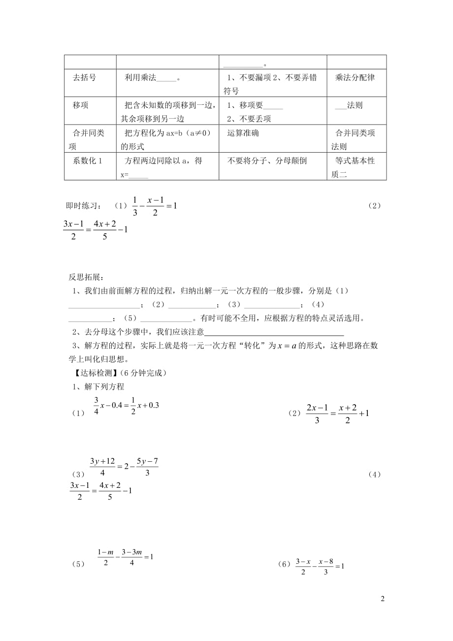 秋七级数学上册第五章一元一次方程5.2求解一元一次方程第3课时去分母解方程学案新北师大 1.doc_第2页