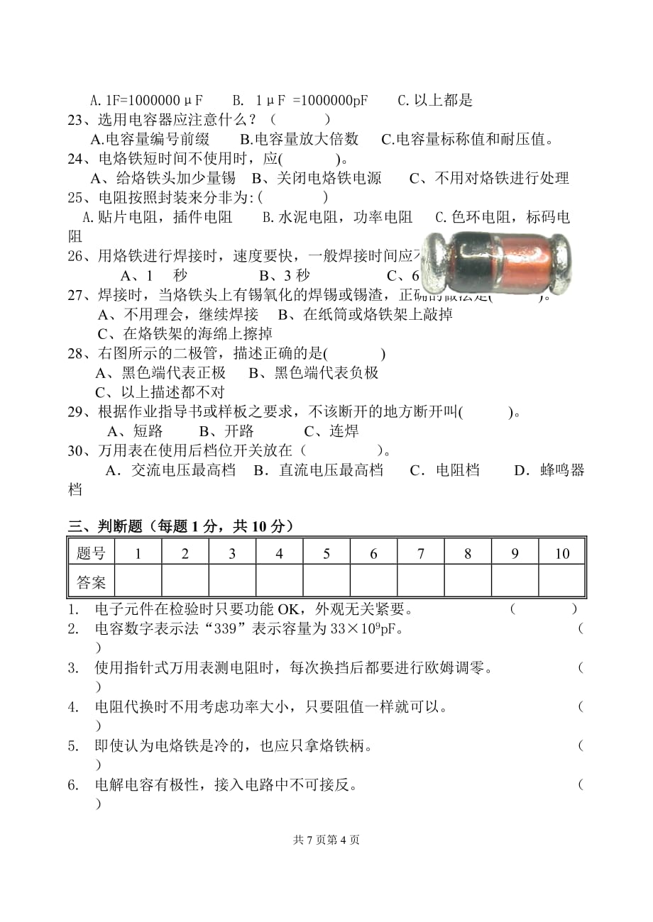 2013~2014学年第二学期电子技能与实训期末试题A.doc_第4页