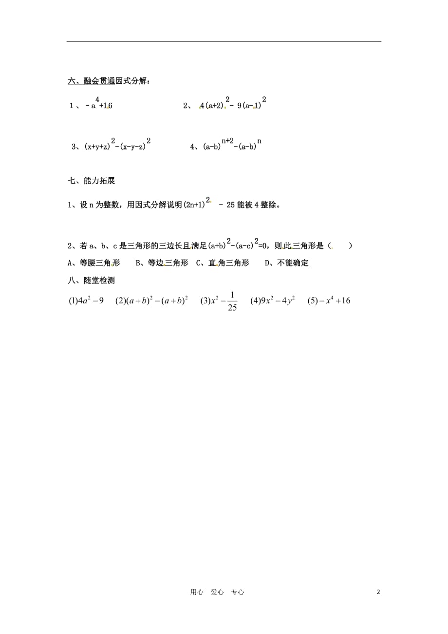 八级数学下册 1.3公式法同步练习 湘教.doc_第2页