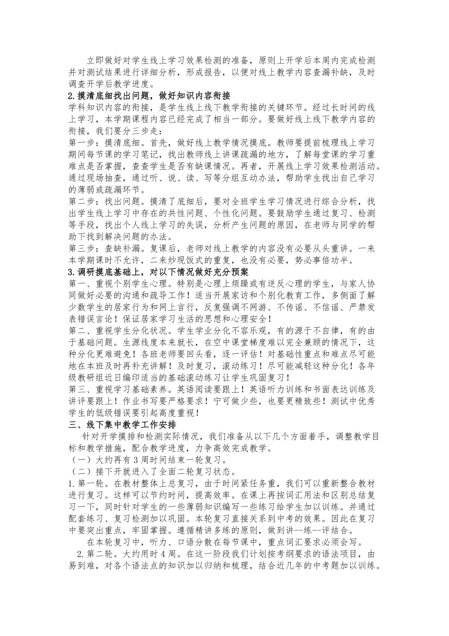 九年级英语教学衔接计划.doc_第2页