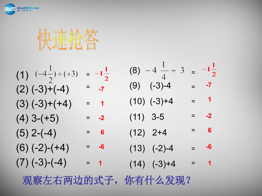 江苏锡长安中学七级数学上册2.5有理数的加法与减法4新苏科.ppt_第2页