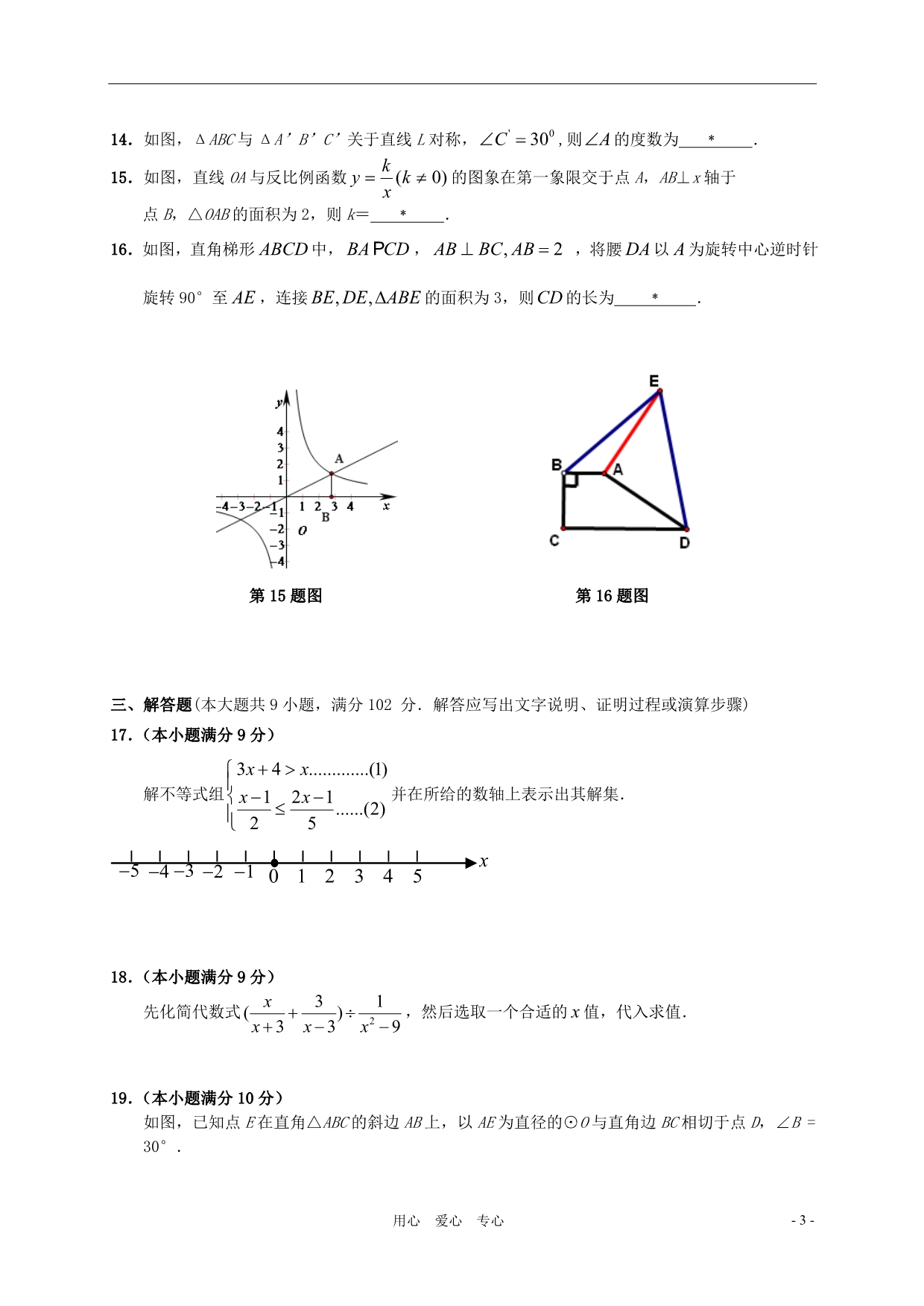 广东广州萝岗中考数学一模.doc_第3页