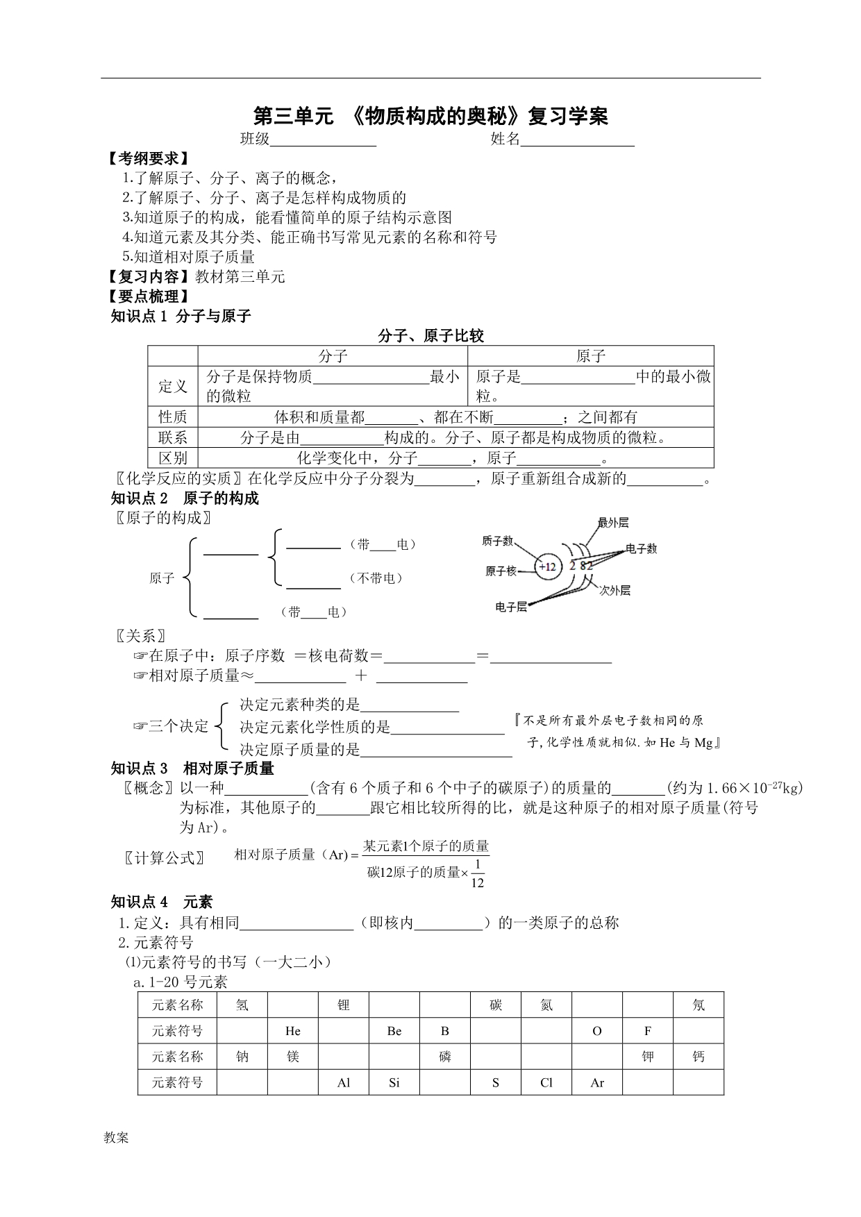 第三单元《物质构成的奥秘》复习学案教案.doc_第1页