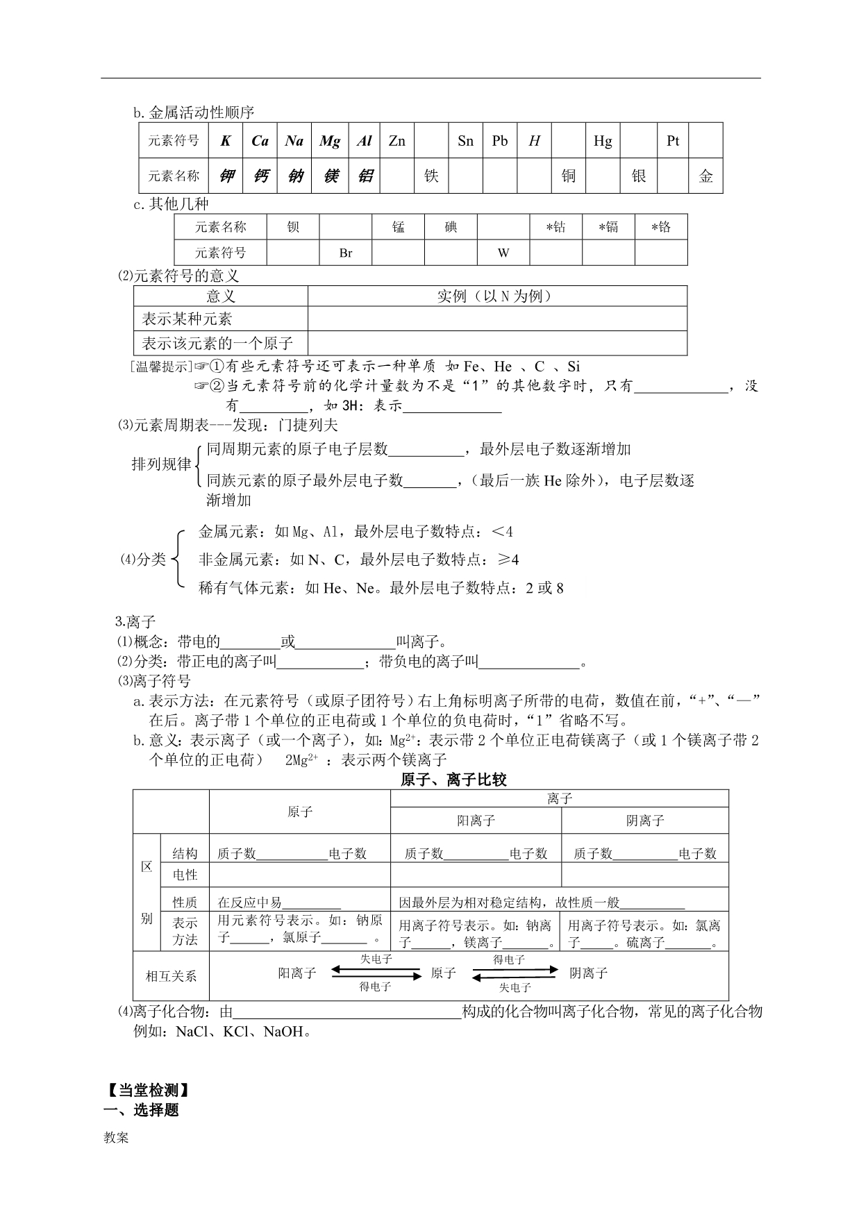 第三单元《物质构成的奥秘》复习学案教案.doc_第2页