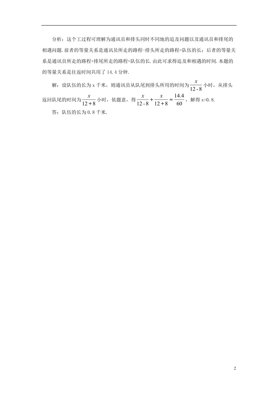 七级数学上册7.4一元一次方程的应用列方程解行程问题素材新青岛 1.doc_第2页