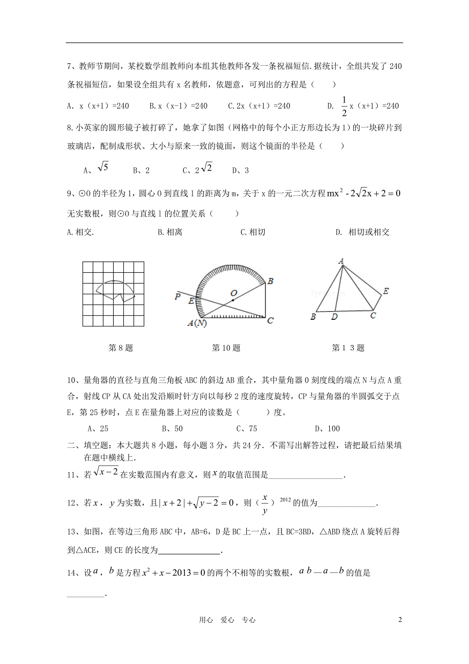 江苏平潮中学九级数学第一学期第一次月考 .doc_第2页