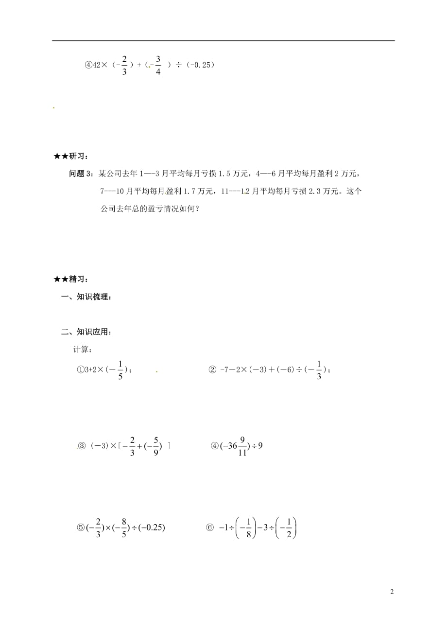 吉林通化七级数学上册1.4.2有理数的除法2学案新0524159.doc_第2页