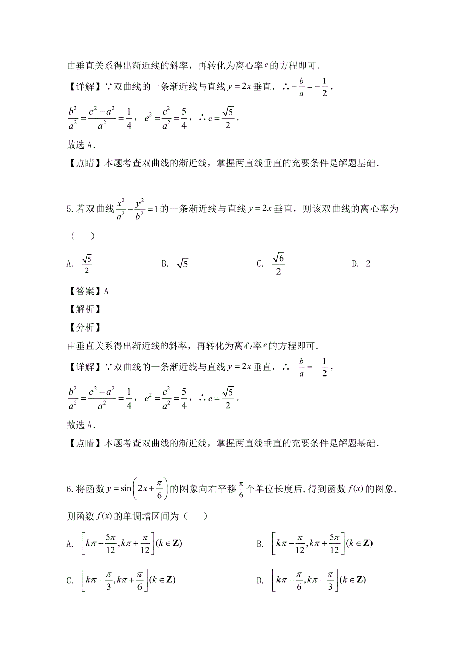 安徽省滁州市九校联谊会（定远二中等11校）2020学年高二数学下学期期末考试试题 文（含解析）_第3页