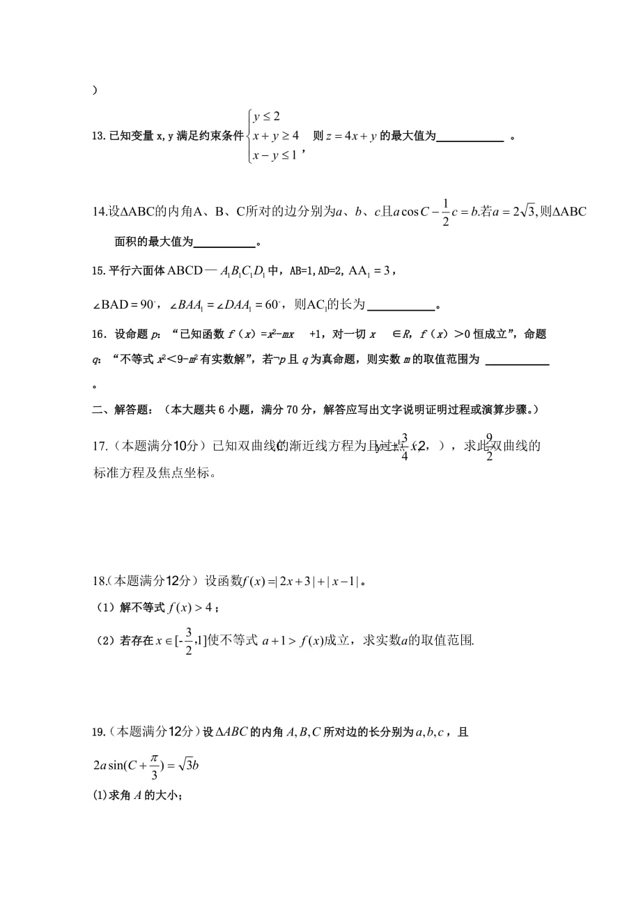 宁夏青铜峡市高级中学2020学年高二数学上学期期末考试试题 理_第3页