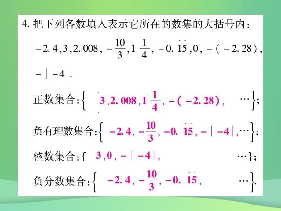 2018年秋七年级数学上册第2章有理数单元小结与复习课件（新版）华东师大版.ppt_第5页