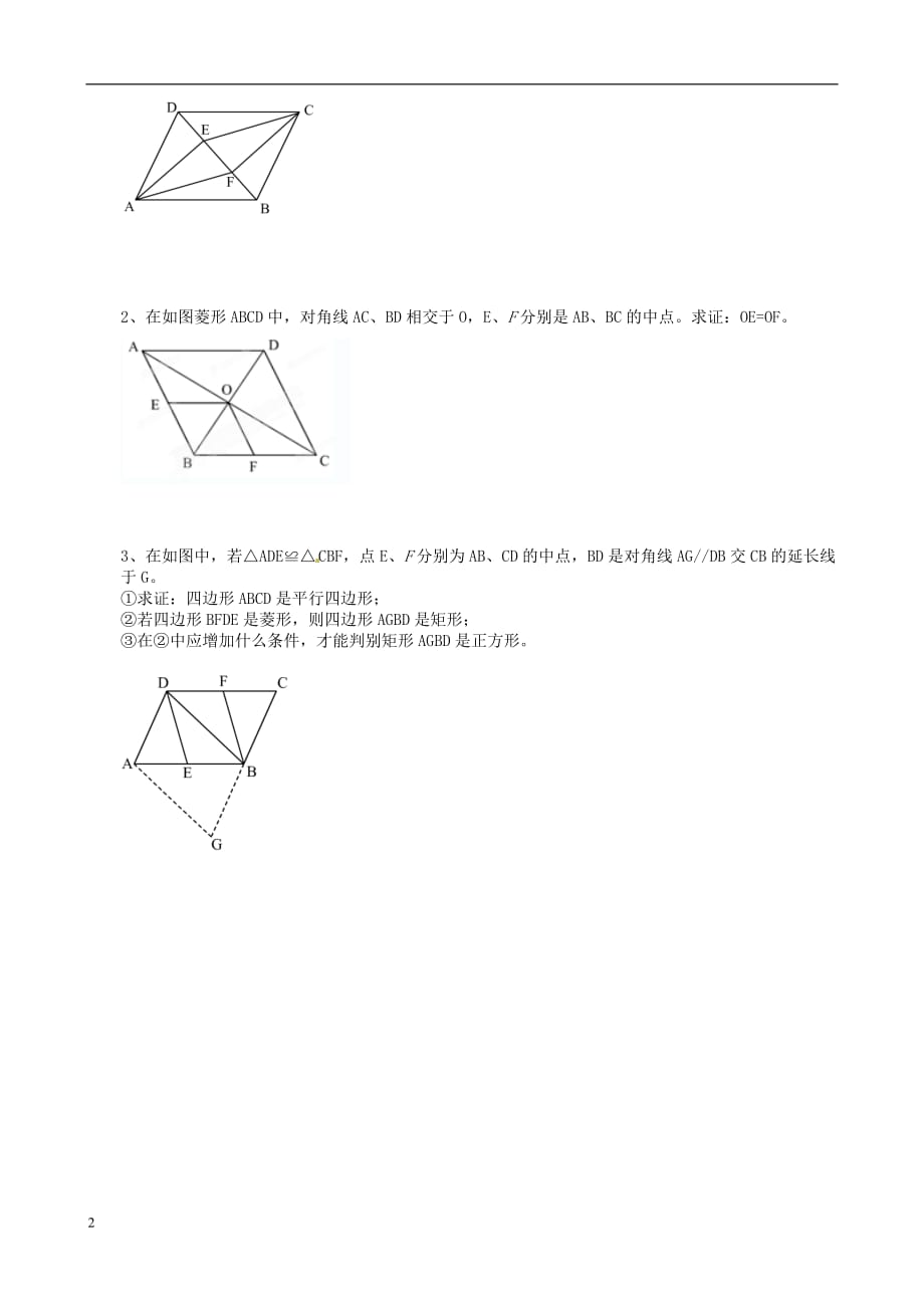 福建泉州泉港三川中学八级数学下册第20章 平行四边形的判断单元综合测 华东师大.doc_第2页