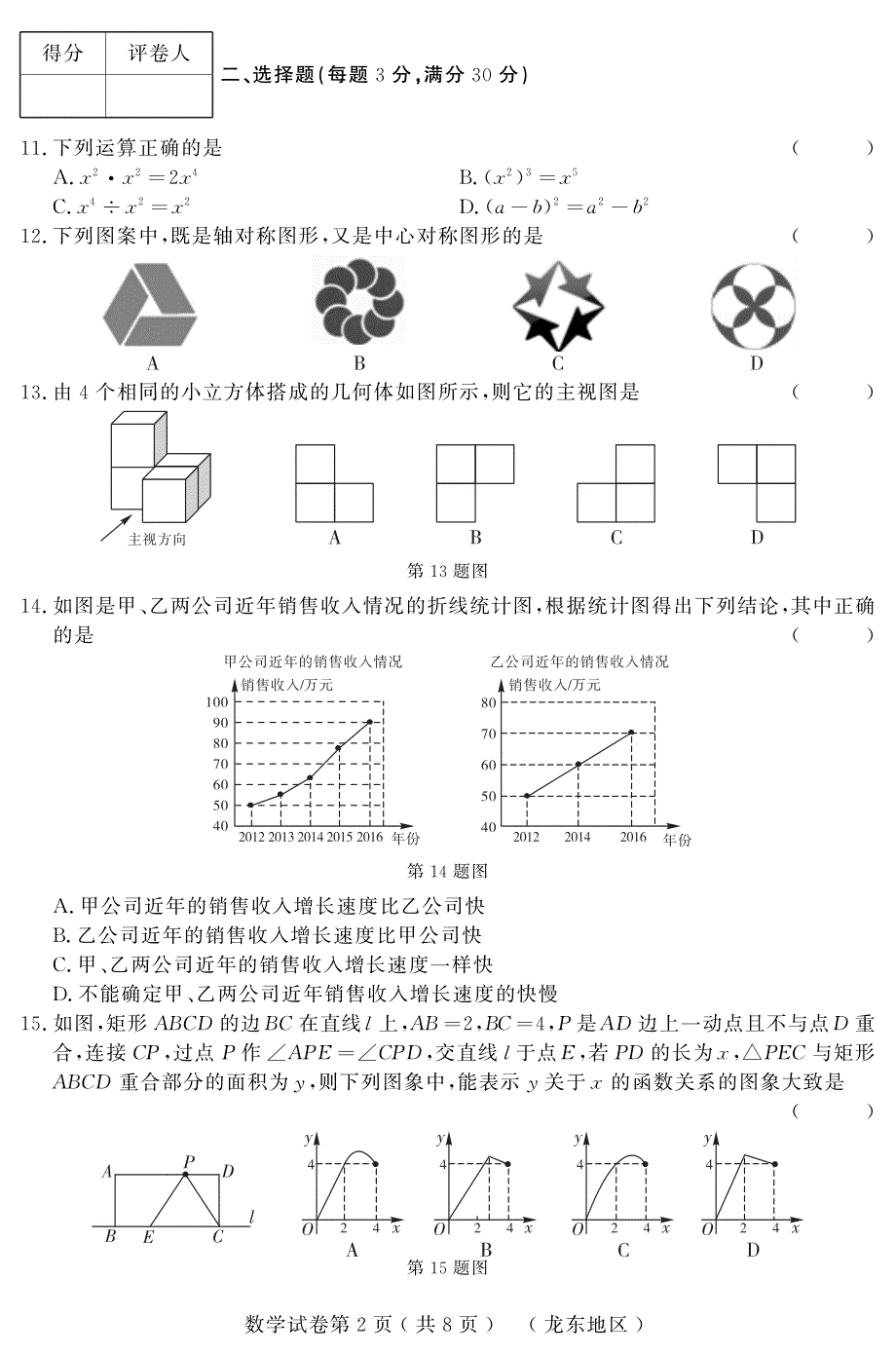 黑龙江龙东地区初中数学升学模拟大考卷三pdf.pdf_第2页