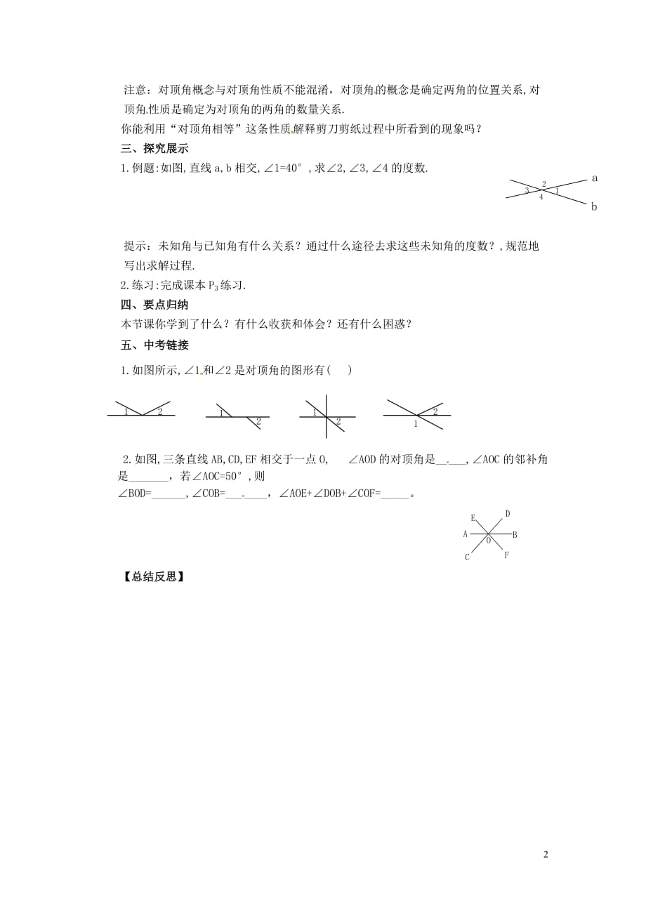 内蒙古科尔沁区大林中学七级数学下册第五章相交线与平行线导学案2新 1.doc_第2页