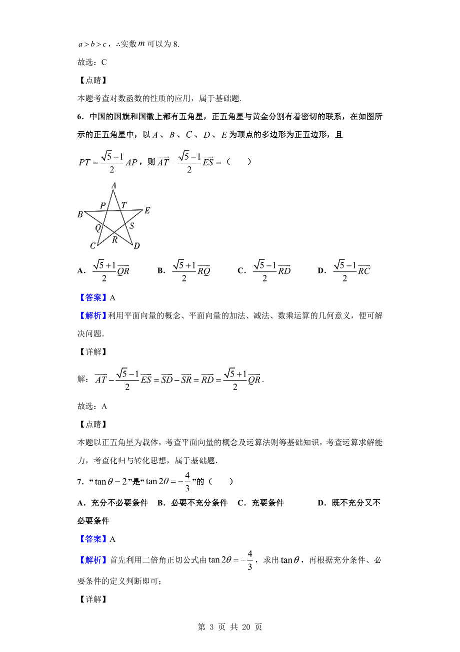 2020届全国大联考高三第六次联考数学（文）试题（解析版）_第3页