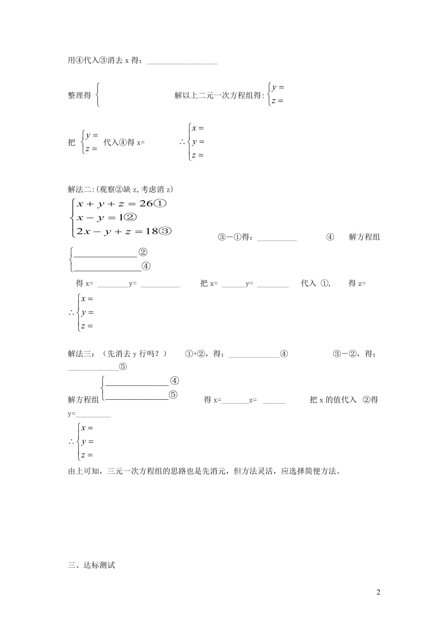 七级数学下册第八章二元一次方程组8.4三元一次方程组的解法学案新.doc_第2页