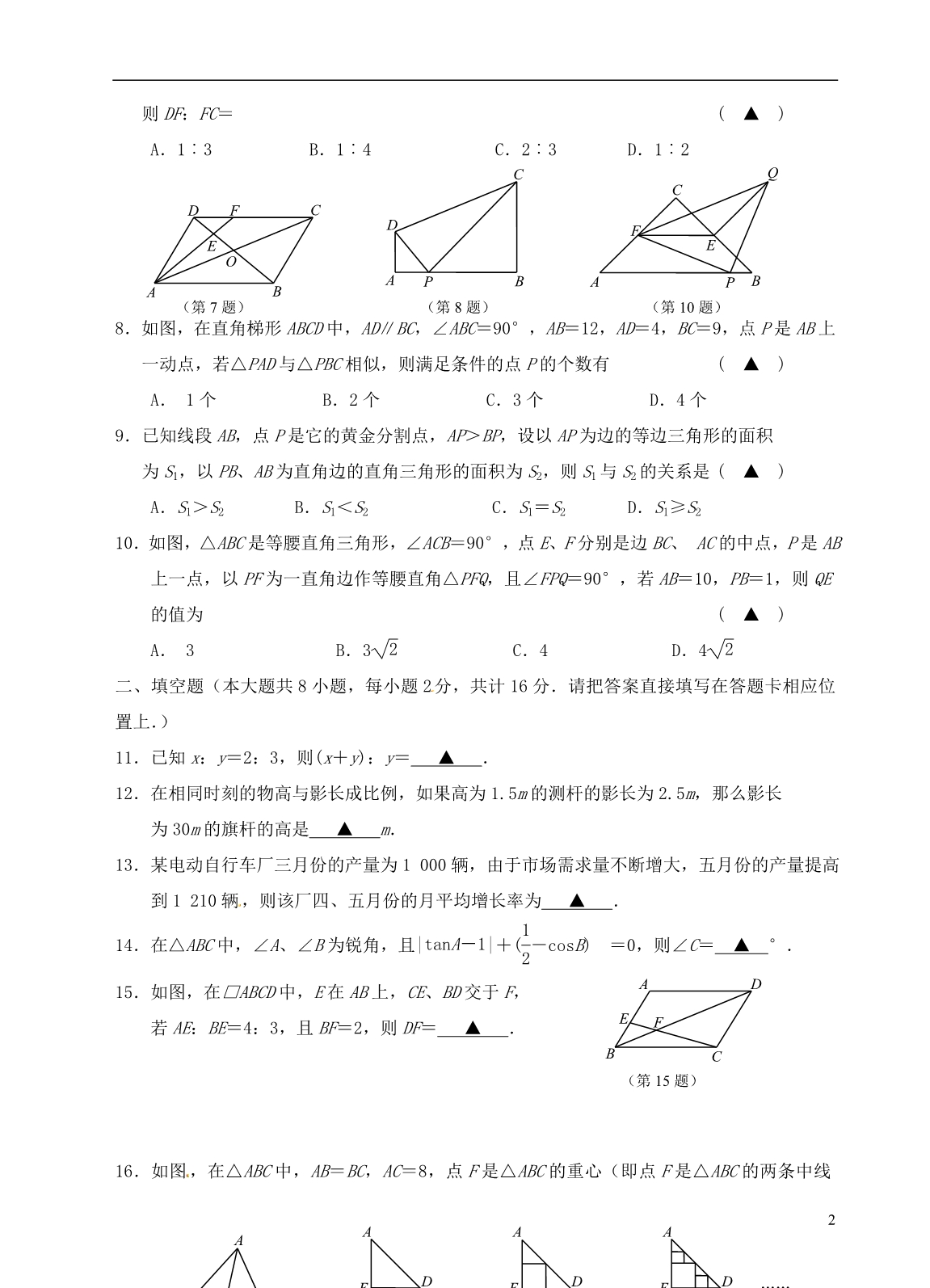 江苏锡九级数学期中苏科.doc_第2页