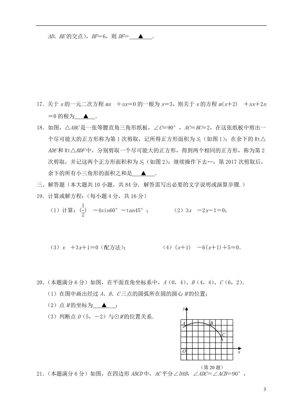 江苏锡九级数学期中苏科.doc_第3页