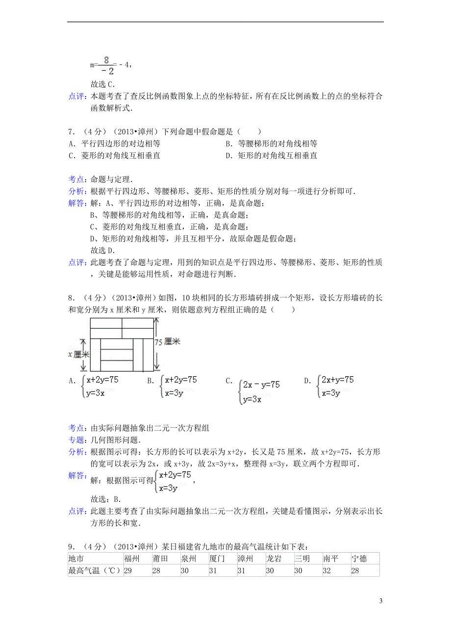 福建漳州中考数学真题解析.doc_第3页