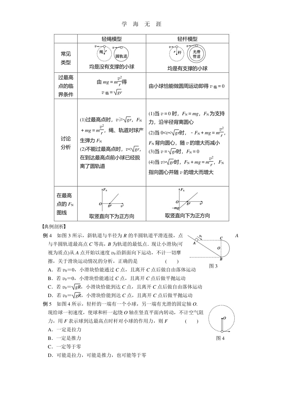 第4章 第4课时（整理）_第3页